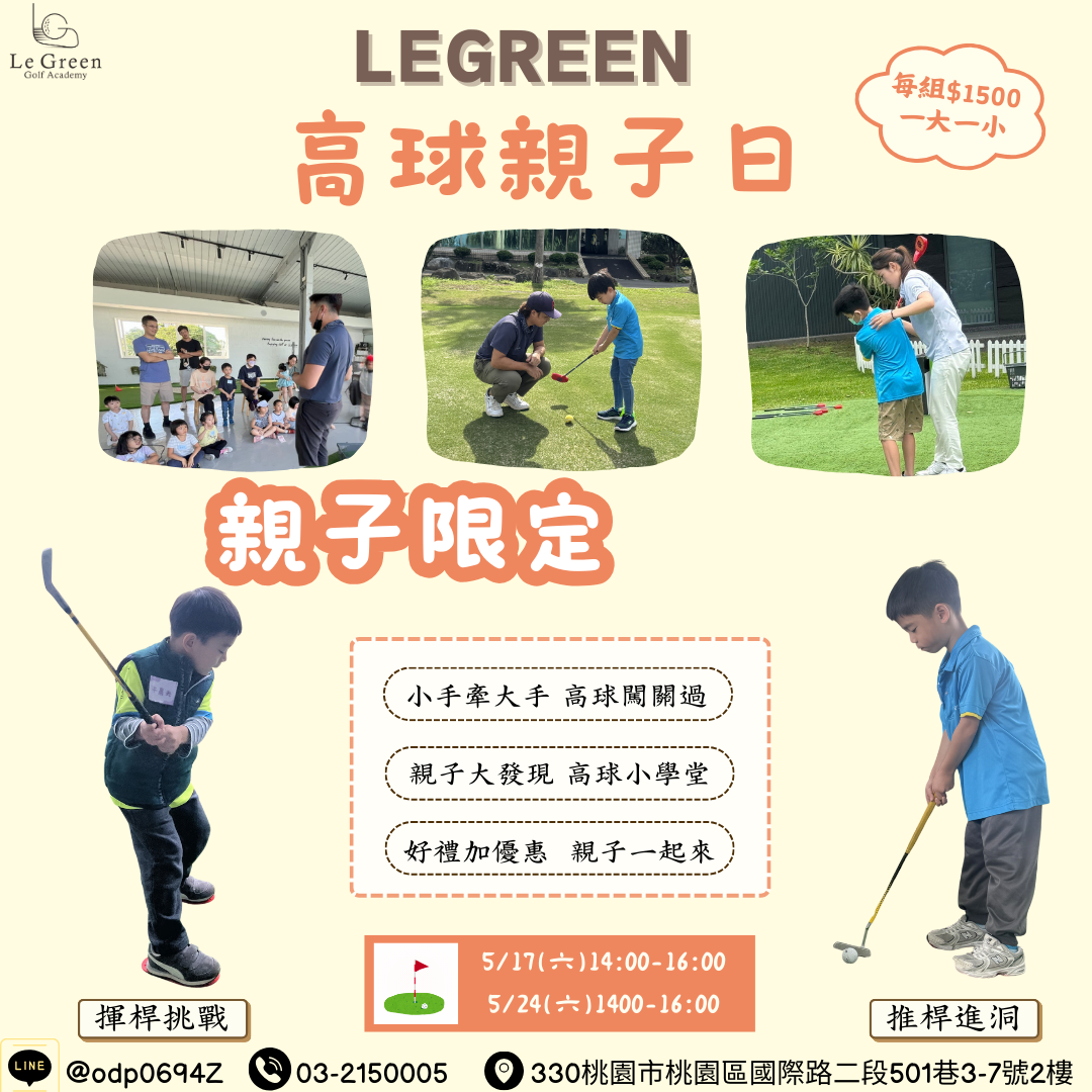 親子高球日
